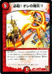Amazon.co.jp: デュエルマスターズ 【必殺！オレの爆炎！！】 DMR04